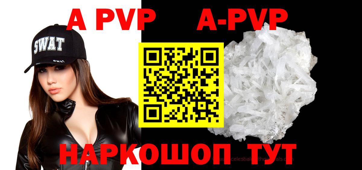 APVP мука  Alpha-PVP мука  Alpha PVP  Вход с VPN  Alpha-PVP Crystall  Псков 