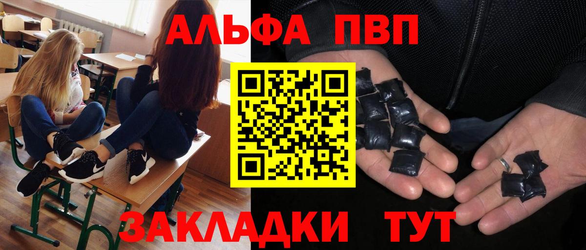 Alfa_PVP Crystall Псков