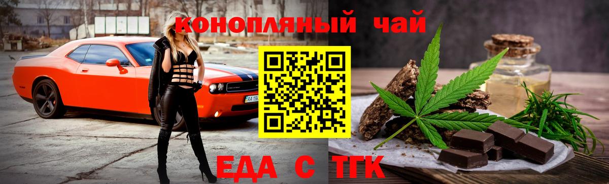 Еда ТГК марихуана Псков