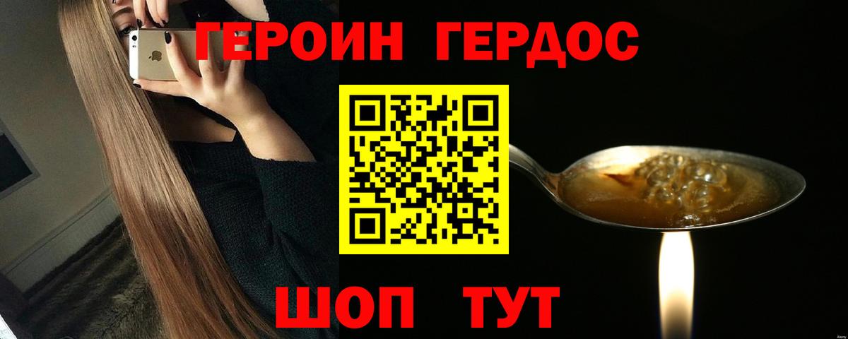 Героин хмурый Псков