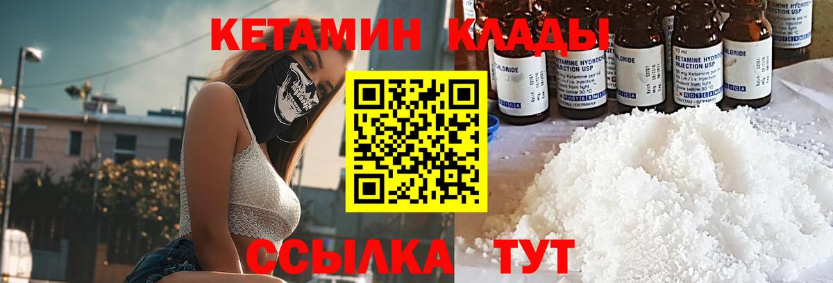 КЕТАМИН ketamine  Вход с VPN  Псков 