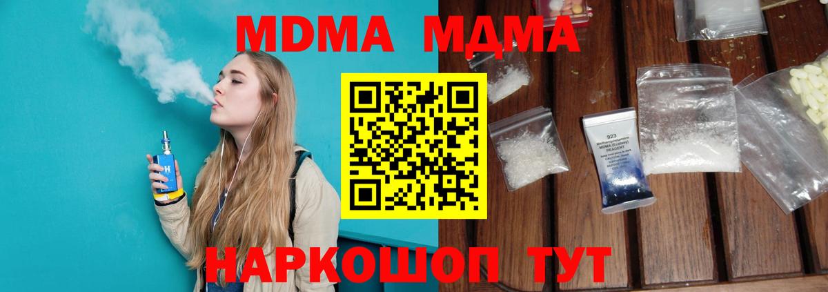 MDMA VHQ  Вход с VPN  МДМА crystal  MDMA  Псков 