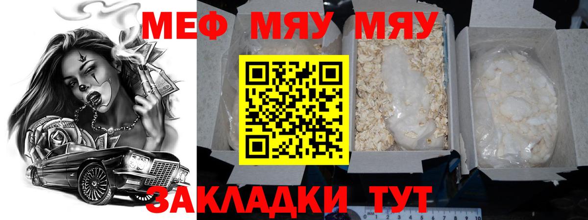 МЯУ-МЯУ  Меф  МЯУ-МЯУ mephedrone  Псков  Вход с VPN  Мефедрон 4 MMC 