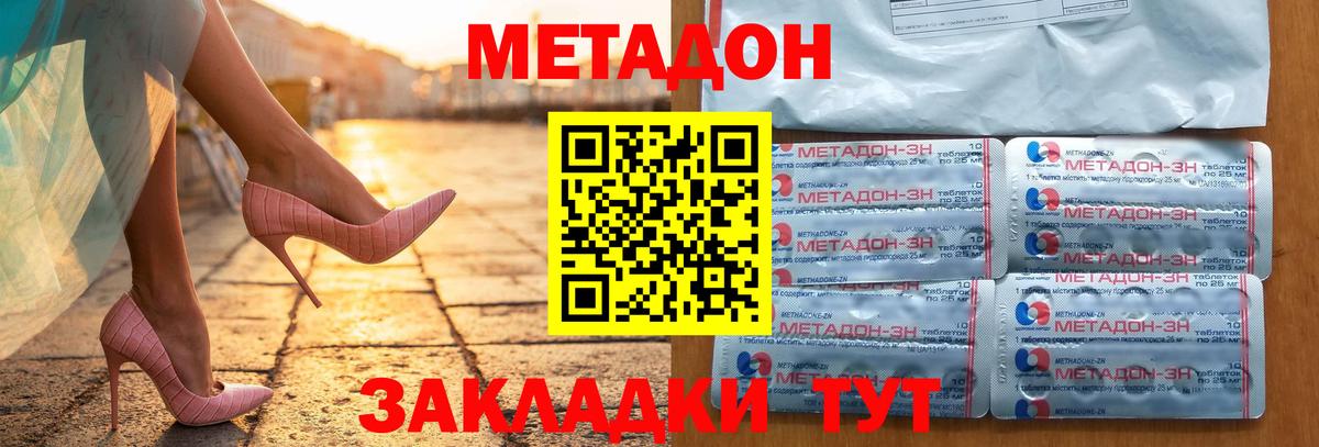 МЕТАДОН methadone Псков
