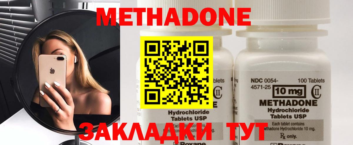 Псков  МЕТАДОН methadone  Вход с VPN  Метадон VHQ 